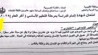 حل امتحان اللغة العربية لـ الصف الثالث الاعدادي ترم ثاني 2025 بالقليوبية