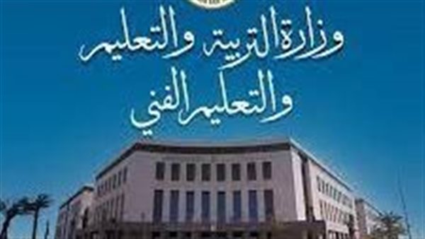 وزارة التربية والتعليم