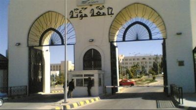 جامعة مؤتة بـ الأردن تعلن حاجتها إلى اعضاء هيئة تدريس.. التفاصيل كامله