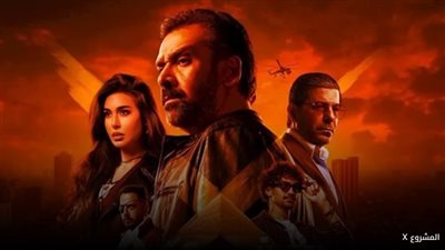 موسم افلام العيد الاضحى 2025: 3 أفلام فقط تتنافس.. والمشروع X يتصدر شباك التذاكر