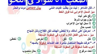الثانوية العامة 2025.. 150 سؤالا في النحو بالاجابات.. الامتحان في جيبك