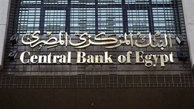 البنك المركزي المصري سعر الفائدة.. توقعات متباينة حول مصير أسعار الفائدة 
