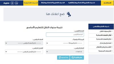 رابط نتيجة سنوات النقل 2025 بمحافظة القاهرة.. اعرف نتيجتك