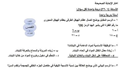 الثانوية العامة 2025.. بالاجابات النماذج الاسترشادية من 6 الى 10 في الاحياء