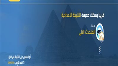 رابط نتيجة الشهادة الإعدادية محافظة الجيزة 2025..البنات فى مقدمة الأوائل 