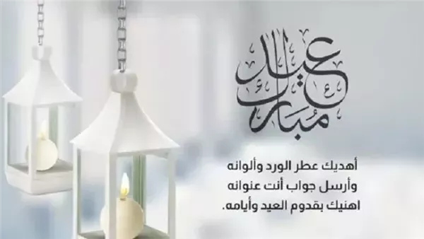 رسائل عيد الأضحى