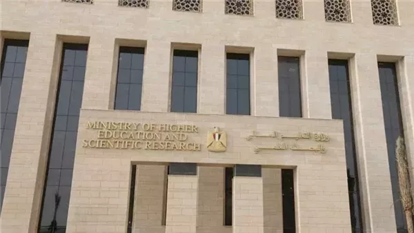 وزارة التعليم العالي