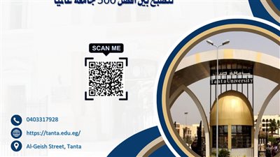 جامعة طنطا تواصل تحقيق انجازات غير مسبوقة في التصنيفات العالمية