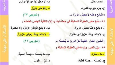 68 سؤالا بالاجابات في النحو بالامتحانات الواردة بـ الثانوية العامة عن الوحدتين الثالثة والرابعة