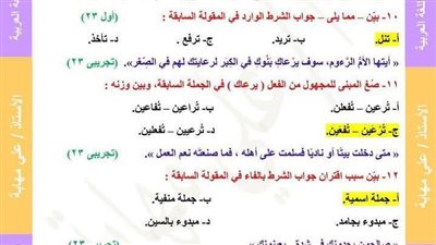 35 سؤالا بالاجابات في امتحانات النحو الواردة في الثانوية العامة عن الوحدتين الخامسة والسادسة