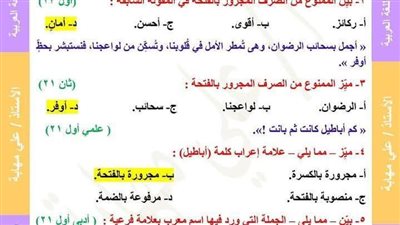 29 سؤالا بالاجابات في امتحانات النحو الواردة في الثانوية العامة سنوات سابقة
