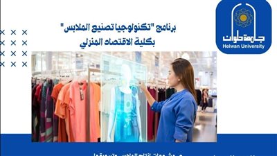 تنسيق الجامعات | جامعة حلوان تعلن فتح باب القبول برنامج 