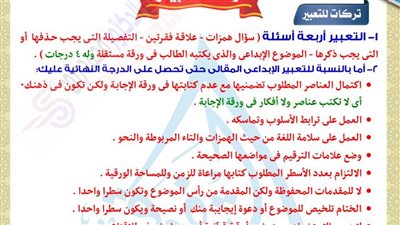 الثانوية العامة 2025.. أبرز تريكات التعبير والقراءة.. مش هتقدر تفوتها