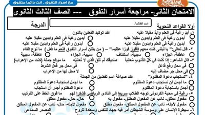 الثانوية العامة 2025.. أسرار التفوق.. 7 امتحانات متوقعة في اللغة العربية