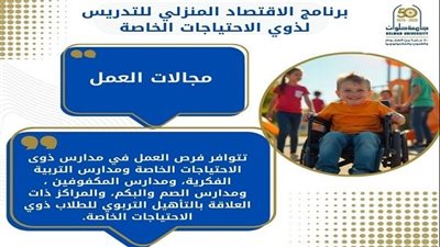 جامعة حلوان تطلق برنامجًا مميزًا لإعداد معلمي ذوي الاحتياجات الخاصة