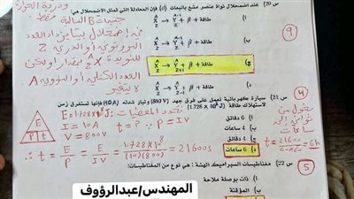 الثانوية العامة 2025.. مراجعة ليلة امتحان الفيزياء في 9 ورقات