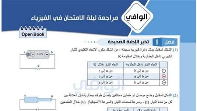 الثانوية العامة 2025.. 200 سؤال بالاجابات في مراجعة ليلة امتحان الفيزياء