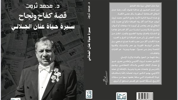 حياة عنان الجلالي