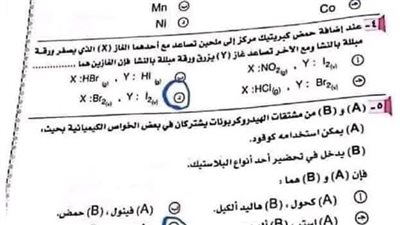 الثانوية العامة 2025.. إجابة امتحان الكيمياء 2021