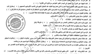 الثانوية العامة 2025.. تحميل 215 سؤالا بالاجابات في الكيمياء
