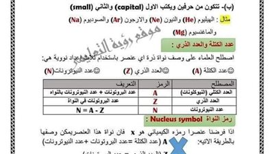 مراجعة ليلة امتحان الكيمياء ثانوية عامة في 11 ورقة مش هتقدر تفوتها