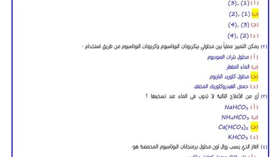 بالاجابات 50 سؤالا في مراجعة ليلة امتحان الكيمياء ثانوية عامة