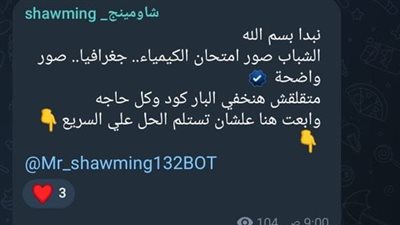 صورة امتحان الكيمياء ثانوية عامة 2025 مع 