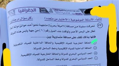 نموذج إجابة امتحان الجغرافيا تالتة ثانوي 2025.. تعرف على الحلول النموذجية 