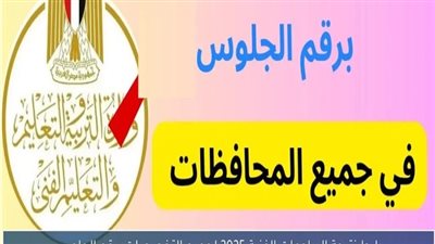 التعليم تكشف موعد ظهور نتيجة الشهادات الفنية الدور الأول 2025