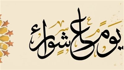 دعاء يوم عاشوراء وموعد أذان المغرب اليوم السبت 5 يوليو 2025 