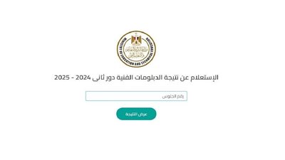 نتيجة الدبلومات الفنية 2025.. باستخدام رقم الجلوس