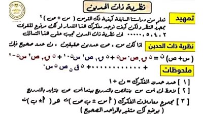 مراجعة ليلة امتحان الجبر من منصة الوزارة.. الثانوية العامة 2025