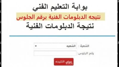 نتيجة الدبلومات الفنية 2025 في الجيزة.. إعلان وشيك واستعدادات مكثفة ورابط النتيجة