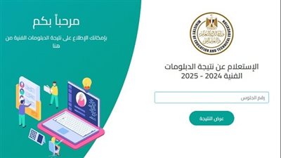 تعرف علي رابط نتيجة الدبلومات الفنية 2025 برقم الجلوس