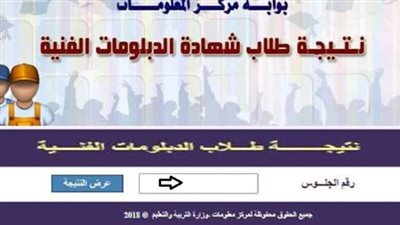 نتيجة الشهادات الفنية الدور الأول 2025 خلال 48 ساعة على هذا الرابط