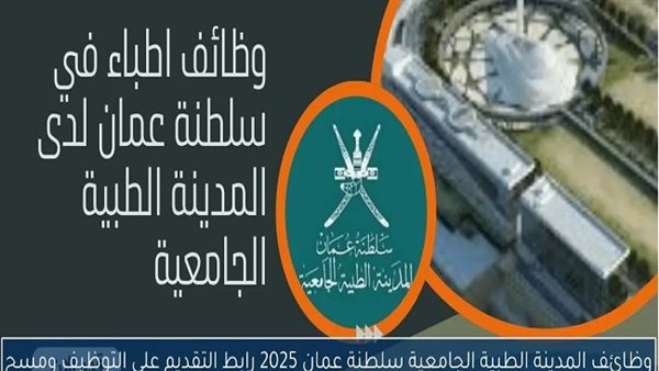 المدينة الطبية الجامعية