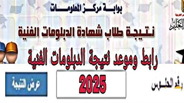 نتيجة الشهادات الفنية