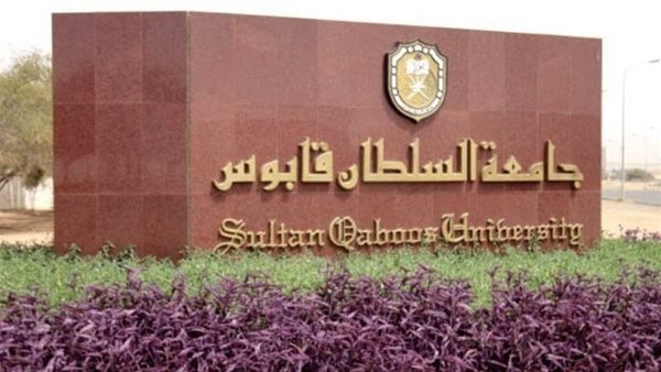 جامعة السلطان القابوس