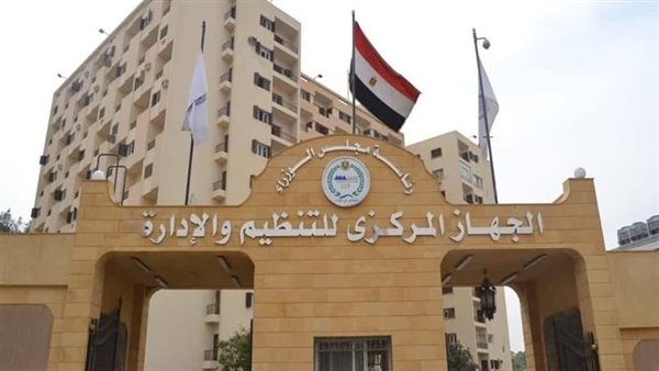 الجهاز المركزي للتنظيم