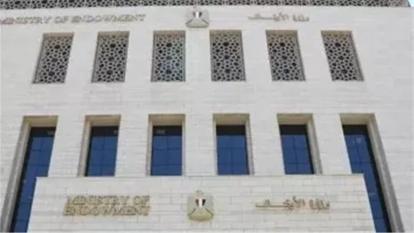 وزارة الأوقاف 