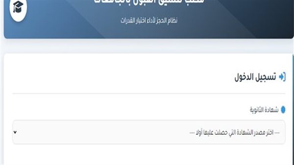 اختبارات القدرات