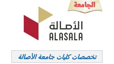 كليات الاصالة بـ السعودية تعلن حاجاتها إلى أعضاء هيئة تدريس.. التفاصيل كامله