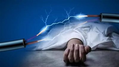  مصرع طالب بالثانوية العامة صعقًا بالكهرباء فى العياط.. قبل ظهور نتيجته