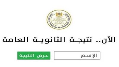  التعليم تعلن إحصائيات نتيجة الثانوية العامة 2025.. وأكثر من 150 ألف طالب راسب