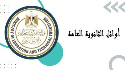 تعرف على درجاتك.. رابط نتيجة الثانوية العامة الدور الأول 2025