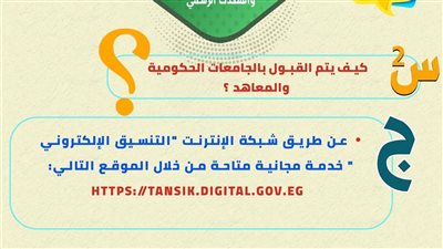 التعليم العالي تُطلق حملة توعية لطلاب الثانوية العامة بشأن تنسيق الجامعات 2025
