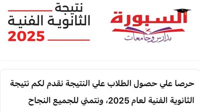 الآن نتيجة الدبلومات الفنية ٢٠٢٥ برقم الجلوس على موقع السبورة