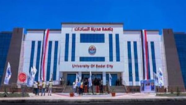 جامعة مدينة السادات