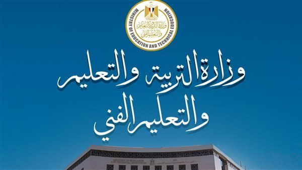وزارة التربية والتعليم