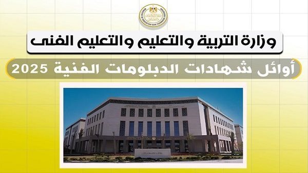 اوائل الدبلومات الفنية